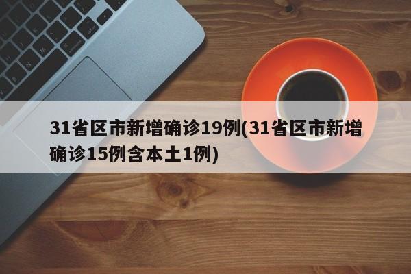 全球单日新增病例激增 多国疫情反弹引关注
