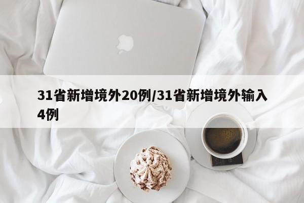 额济纳旗新增确诊病例 当地紧急升级防控措施