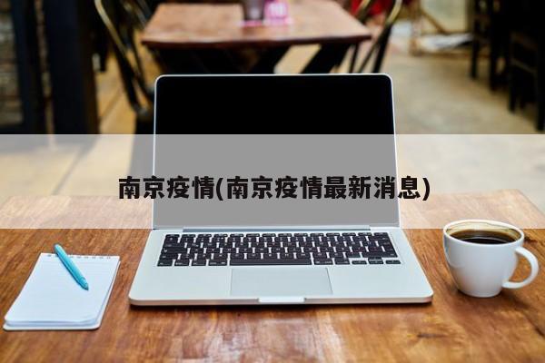 全国新增本土病例40例 疫情形势仍需警惕